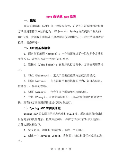 java面试题 aop原理