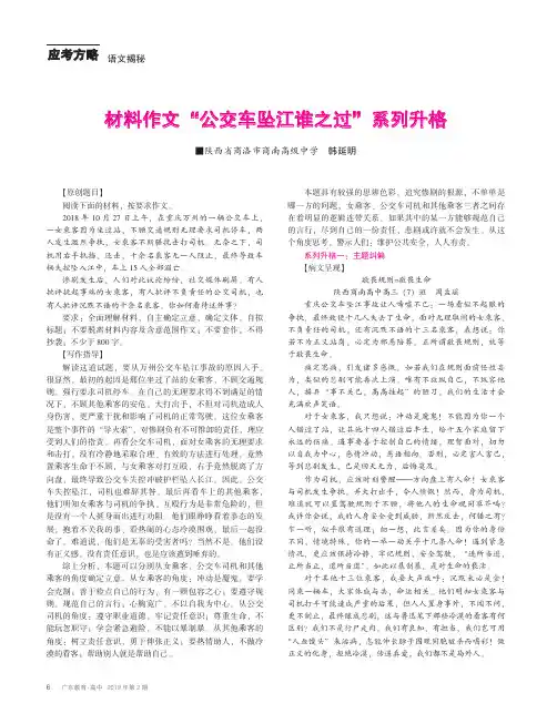材料作文“公交车坠江谁之过”系列升格