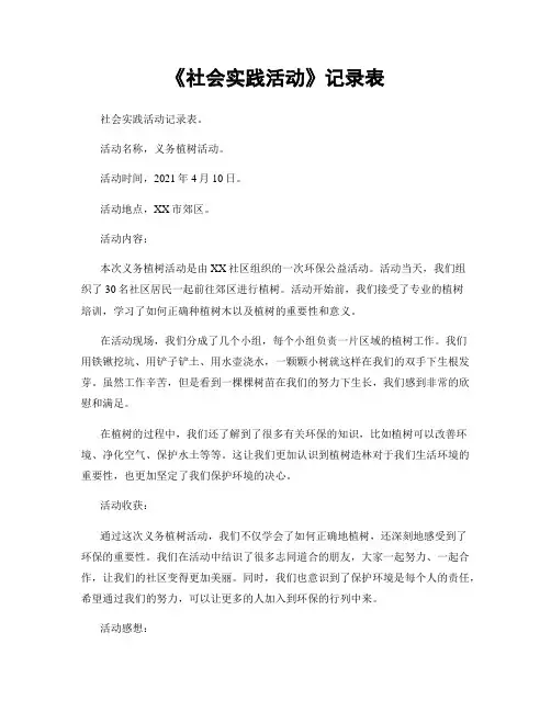 《社会实践活动》记录表