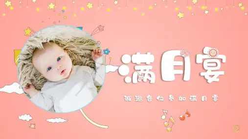 粉色宝宝满月宴成长画册PPT模板