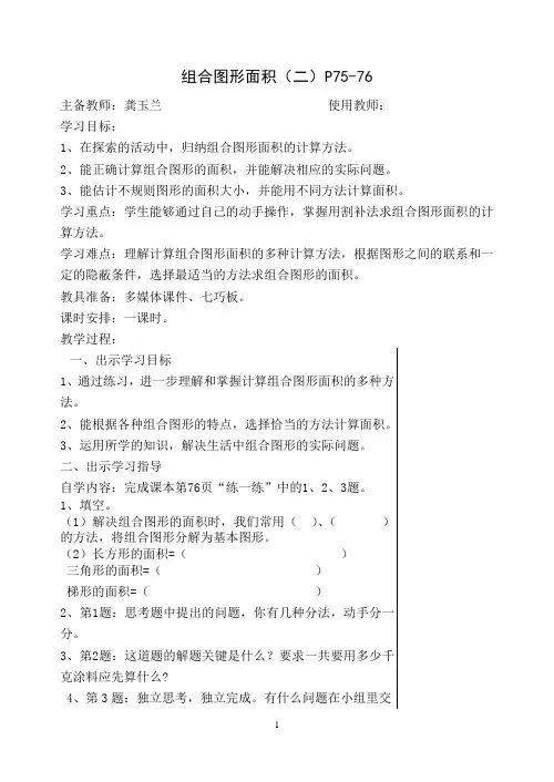 北师大版五年级数学上册-组合图形面积(二)教案
