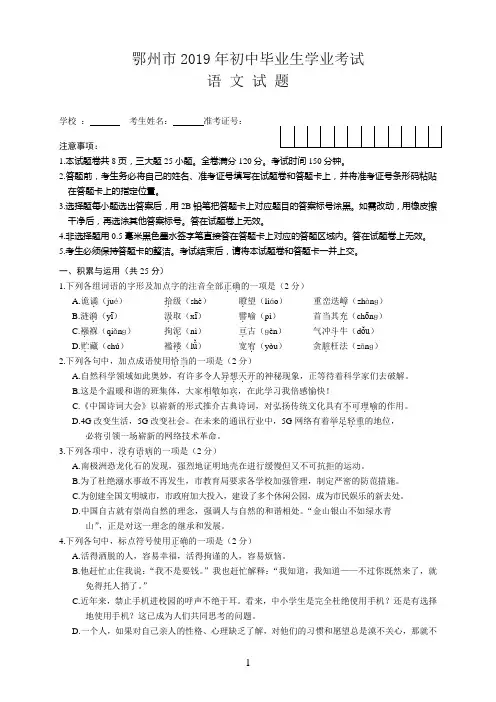 【中考真题】湖北省鄂州市2019年中考语文试卷(有答案)