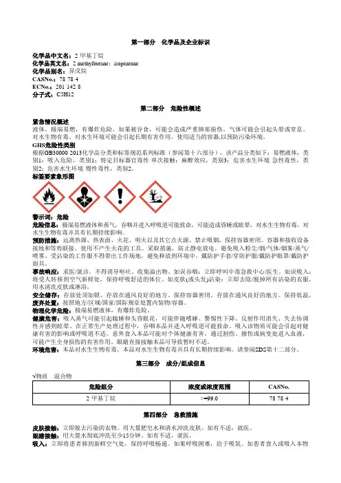 2-甲基丁烷安全技术说明书MSDS