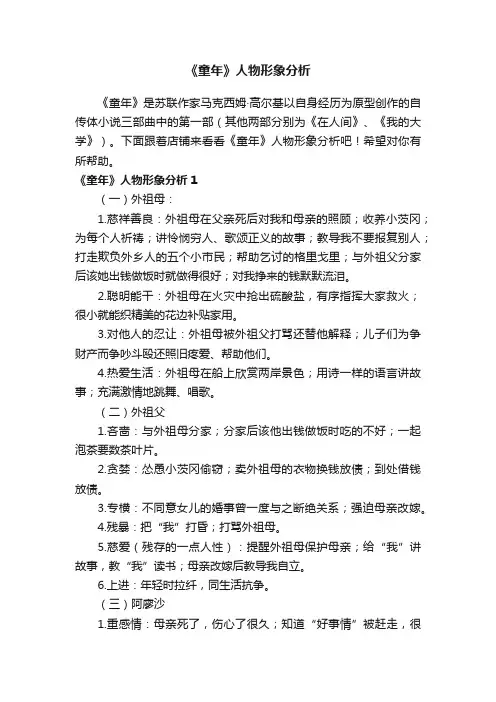《童年》人物形象分析