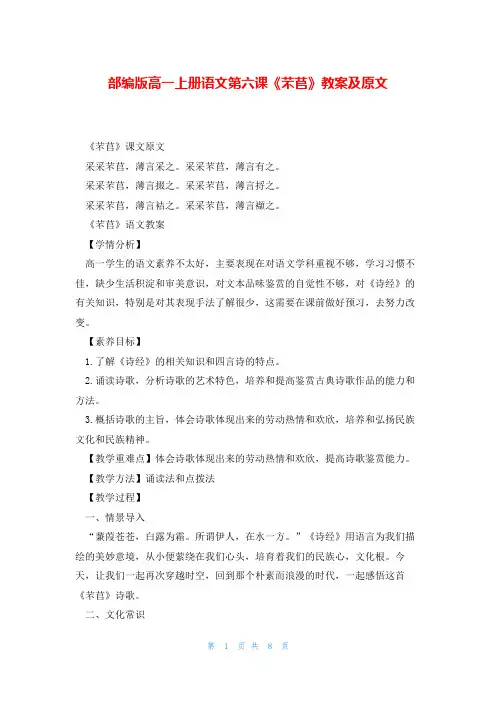 部编版高一上册语文第六课《芣苢》教案及原文