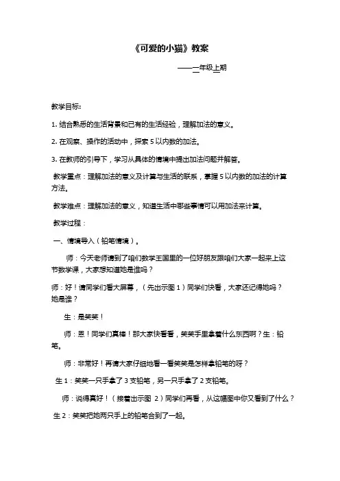 北师版数学一年级上册《三 加与减(一) 可爱的小猫》_3