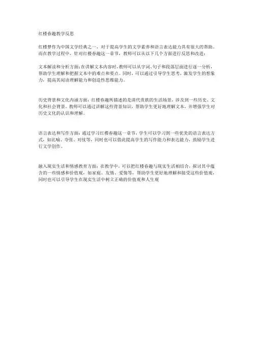 红楼春趣教学反思