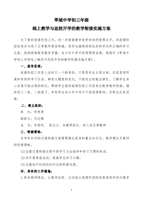 衔接的实施方案