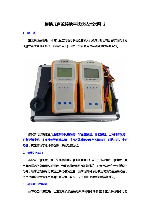便携式直流接地查找仪技术说明书