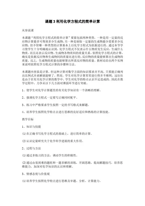 课题3利用化学方程式的简单计算