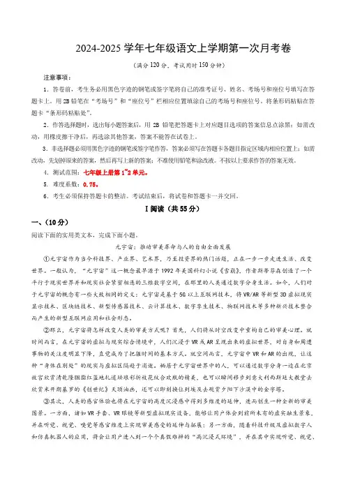 七年级语文第一次月考卷(全解全析)(湖北武汉专用)
