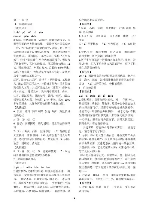 三年级下册语文《伴你学》答案全
