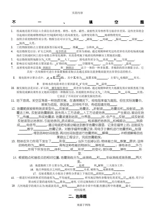 工程与环境物探-期末考试试题及答案-绝版