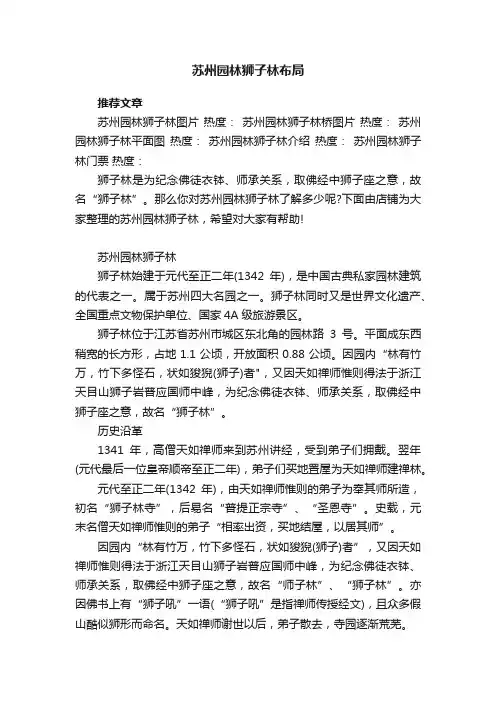 苏州园林狮子林布局