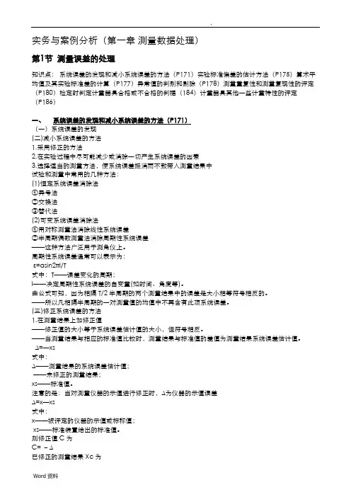 (完整版)二级计量师实务知识点