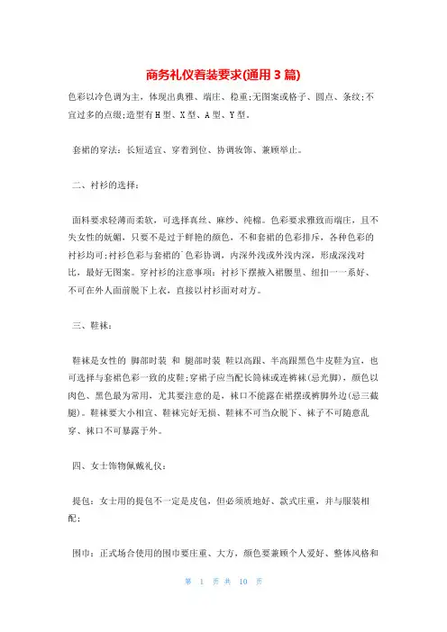 商务礼仪着装要求(通用3篇)