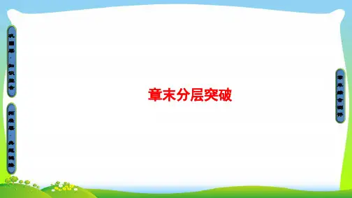 中图版高中地理必修一同步课件：第4章 自然环境对人类活动的影响 章末分层突破.ppt