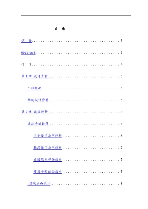 钢筋混凝土框架结构办公楼毕业设计计算书