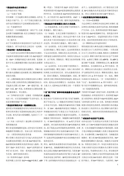 上海体育学院体育教育训练学运动生理学题库讲解