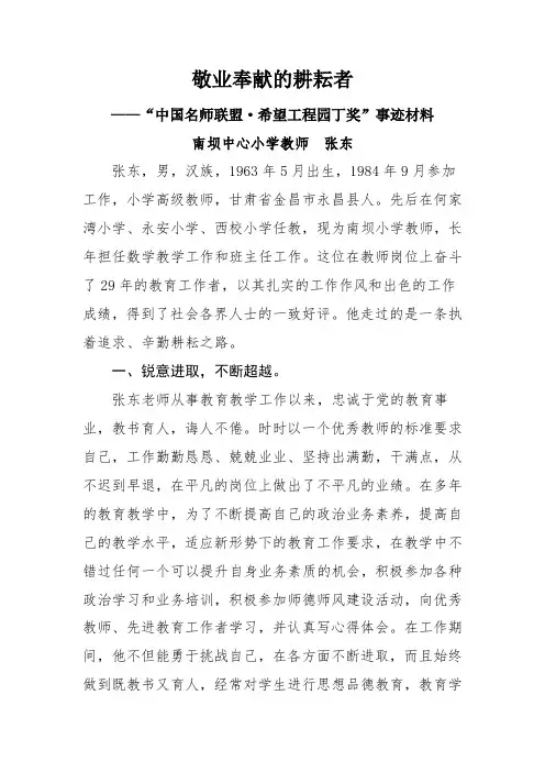 张东“园丁”事迹材料1