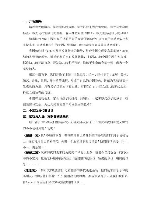 2018春季运动会方案流程及主持词