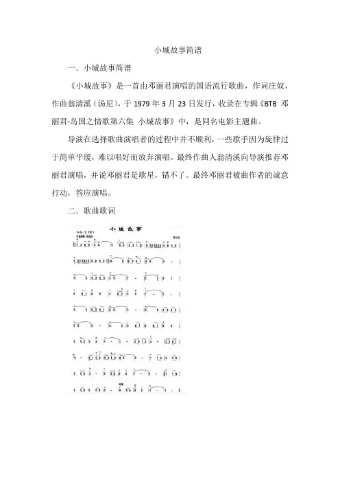 小城故事简谱