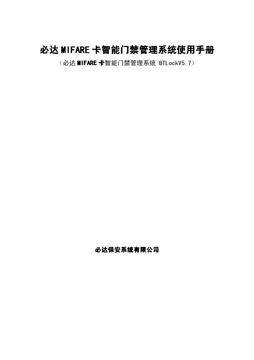 必达门锁系统说明