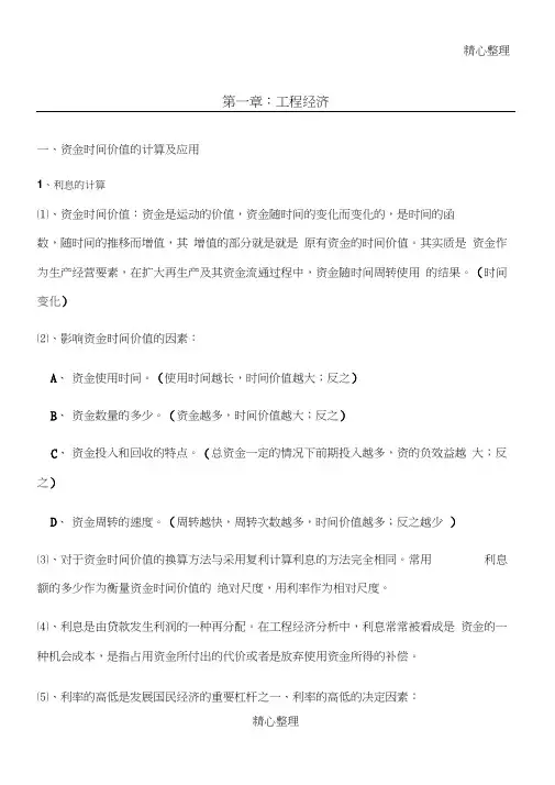 2018年一建经济重点