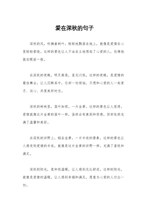 爱在深秋的句子