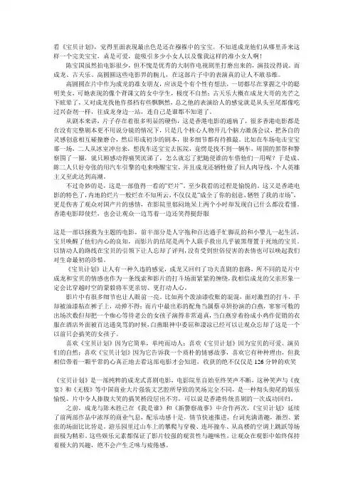 宝贝计划影视评论