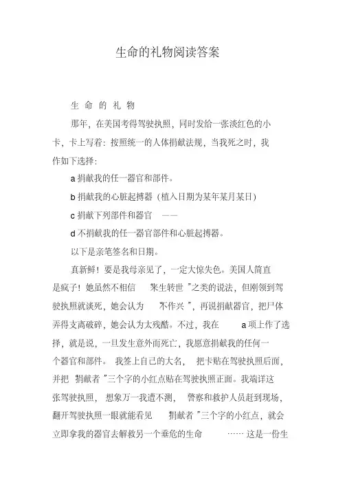 生命的礼物阅读答案