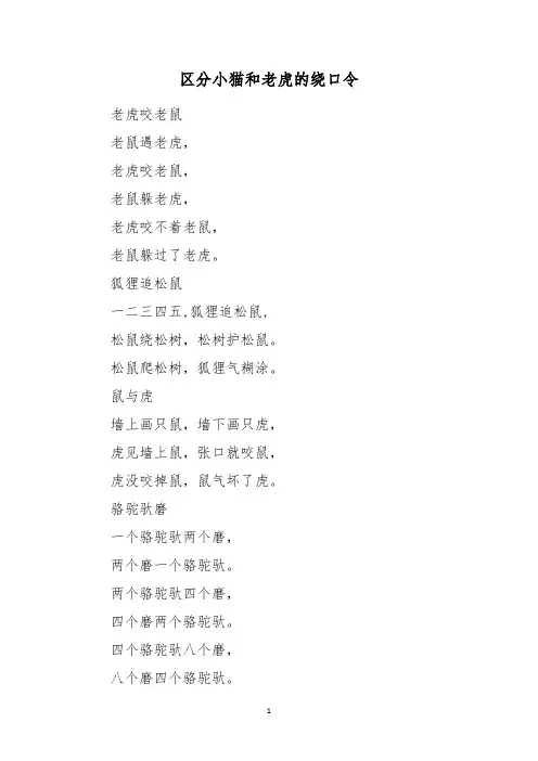 区分小猫和老虎的绕口令