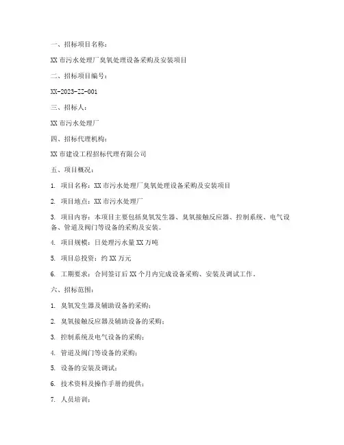臭氧招标公告文件