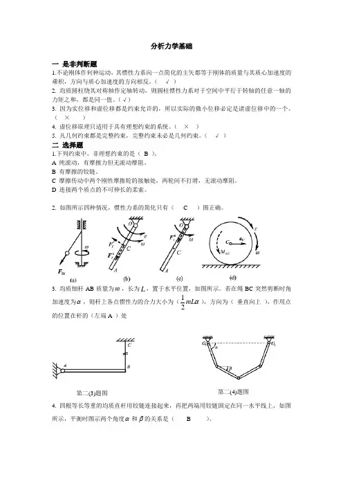 分析力学基础测验题答案
