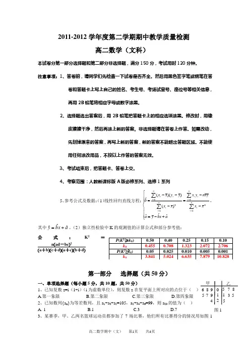 高二下学期文科数学期中考试