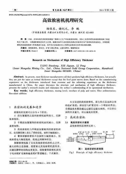高效浓密机机理研究