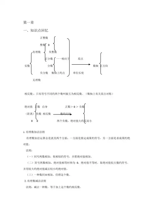 2022年人教版七年级数学上册知识点总结及阶梯练习