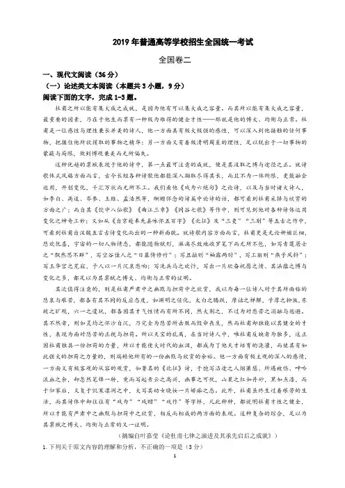 2019年普通高等学校招生全国统一考试(全国二卷)(修改校对稿)