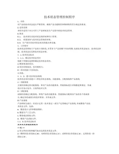 技术状态管理控制程序