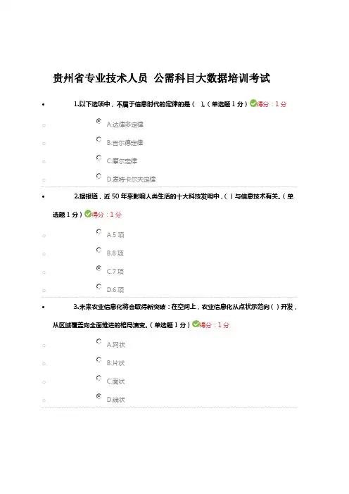 2016-2017公需科目大数据培训考试题)