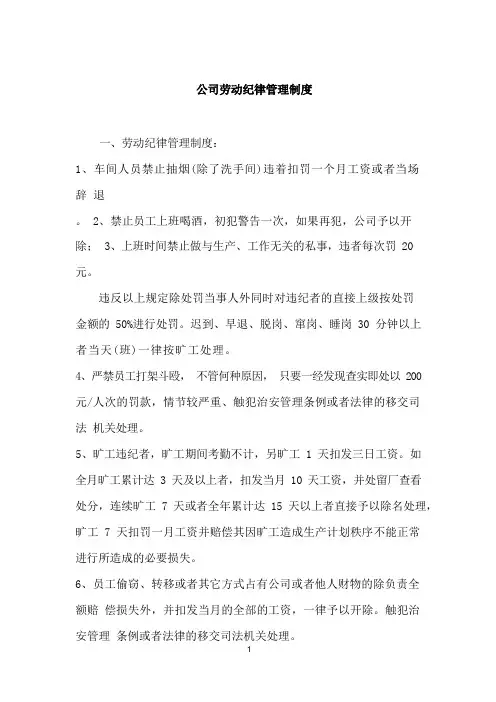 车间劳动纪律管理制度