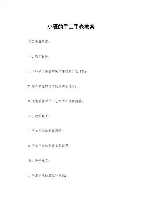小班的手工手表教案