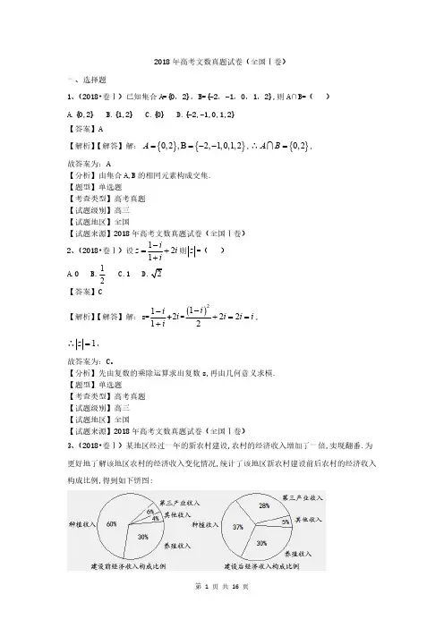 【真题】2018年全国卷Ⅰ高考数学(文科)试题(答案解析)