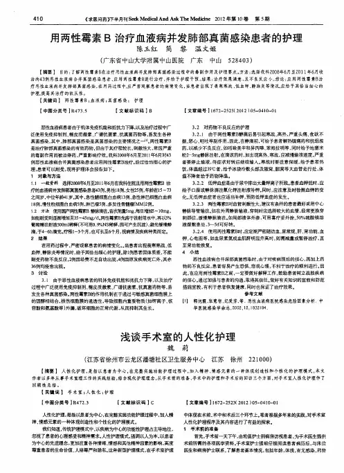 浅谈手术室的人性化护理