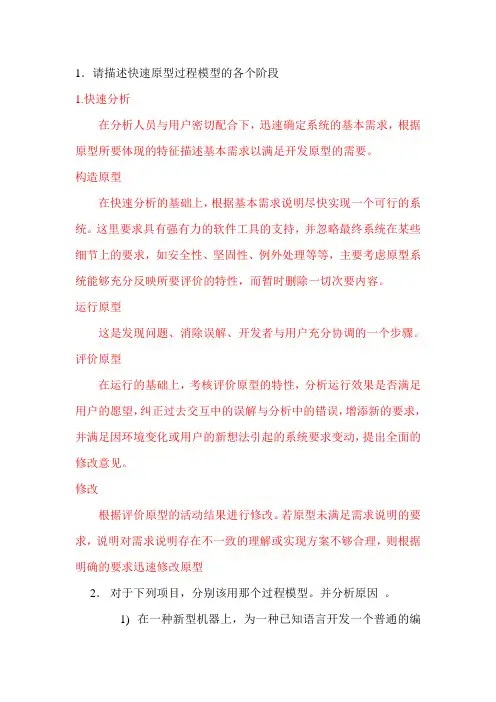 软件工程   第二次作业