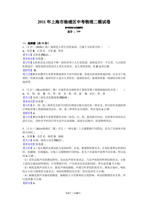 2011年上海市杨浦区中考物理二模试卷