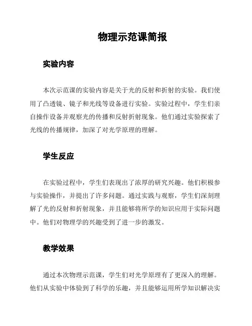 物理示范课简报
