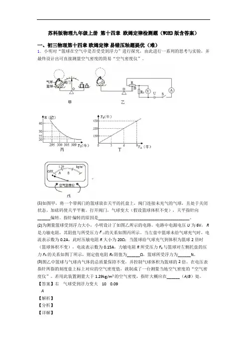 苏科版物理九年级上册 第十四章 欧姆定律检测题(WORD版含答案)