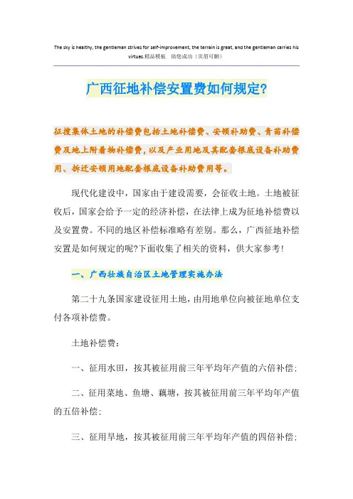 广西征地补偿安置费如何规定-