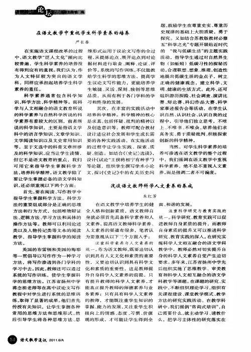 浅谈语文教师科学人文素养的养成